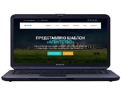 Шаблон Агентство
