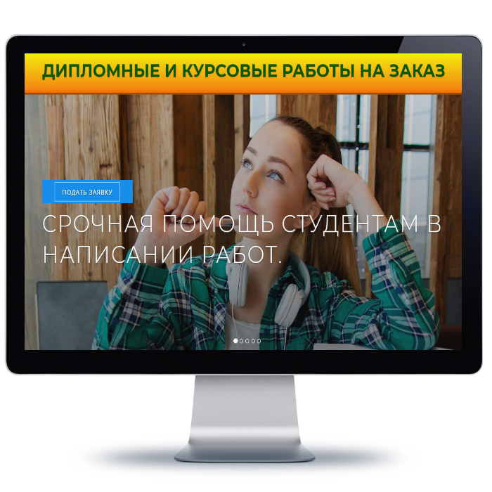Лендинг для дипломных работ