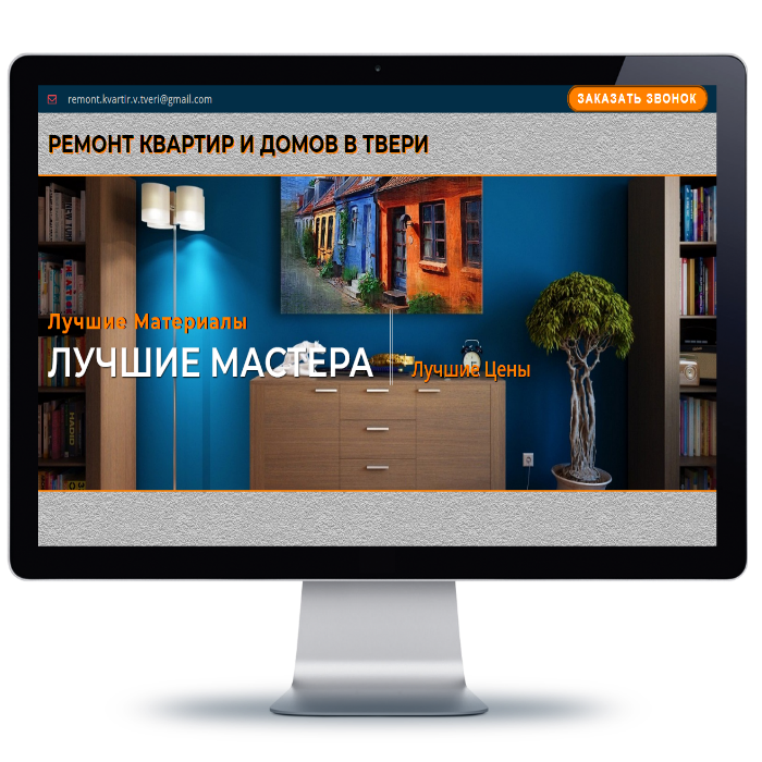 Ремонт квартир в Твери