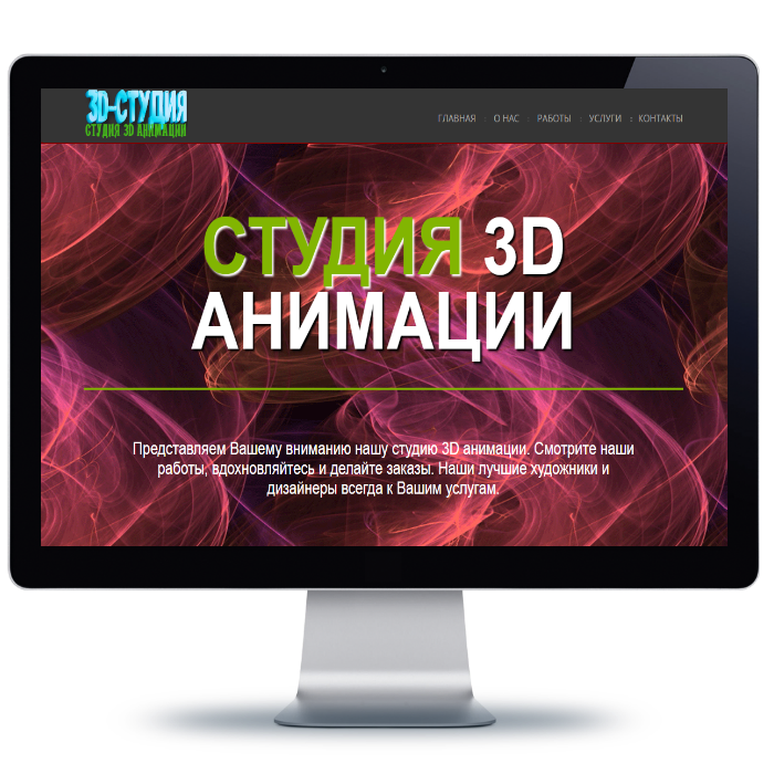 Лендинг для 3d студии