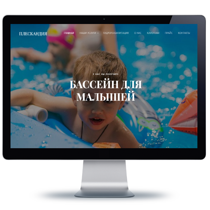 Сайт для детского бассейна